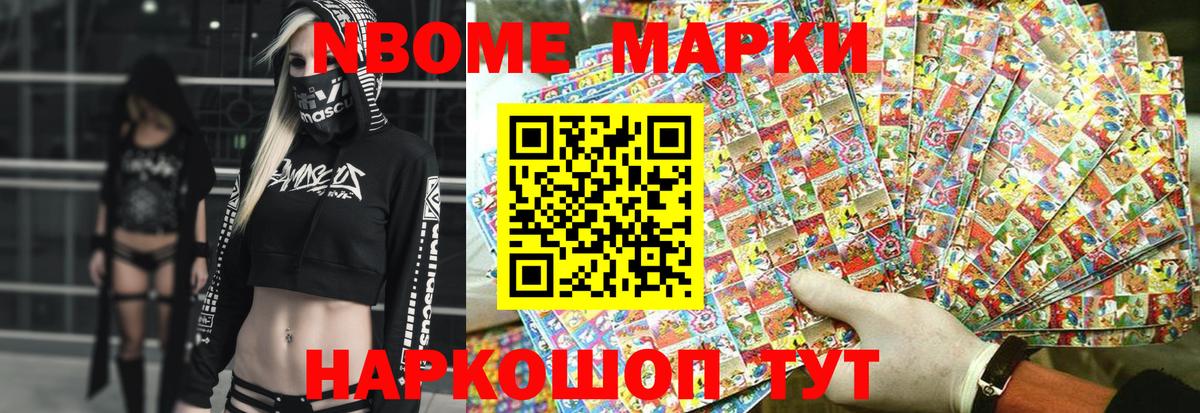 Марки N-bome  Марки N-bome 1500мкг  Каменск-Шахтинский  Вход с VPN  Марки N-bome 1500мкг 